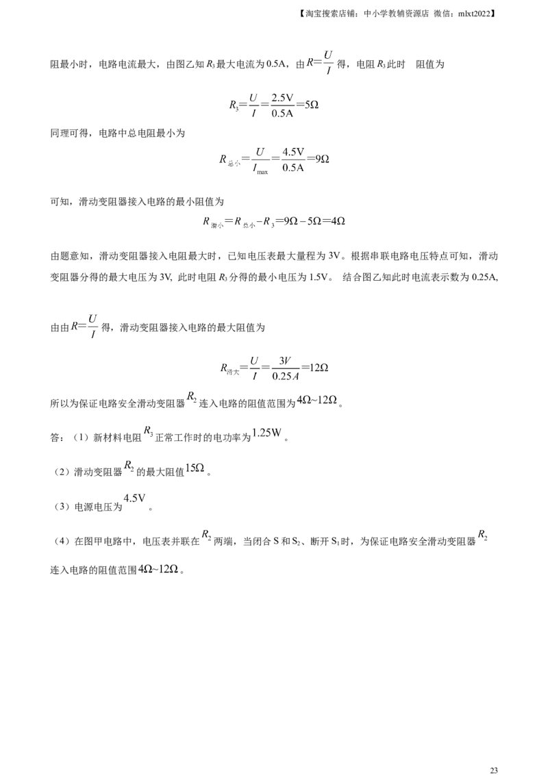 精品解析：2023年山东省滨州市中考物理试题（解析版）_中考真题_4.物理中考真题2015-2024年_2023中考物理真题7.20_精品解析：2023年山东省滨州市中考物理试题