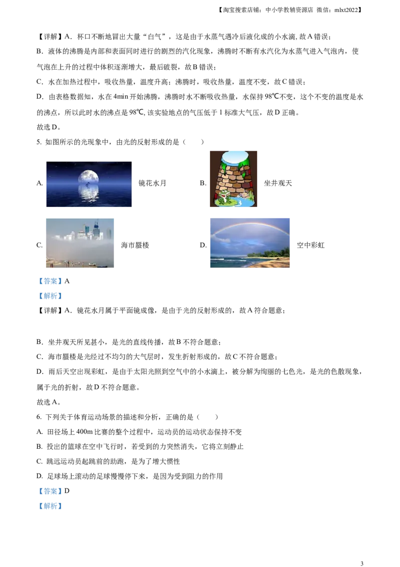 精品解析：2023年山东省滨州市中考物理试题（解析版）_中考真题_4.物理中考真题2015-2024年_2023中考物理真题7.20_精品解析：2023年山东省滨州市中考物理试题