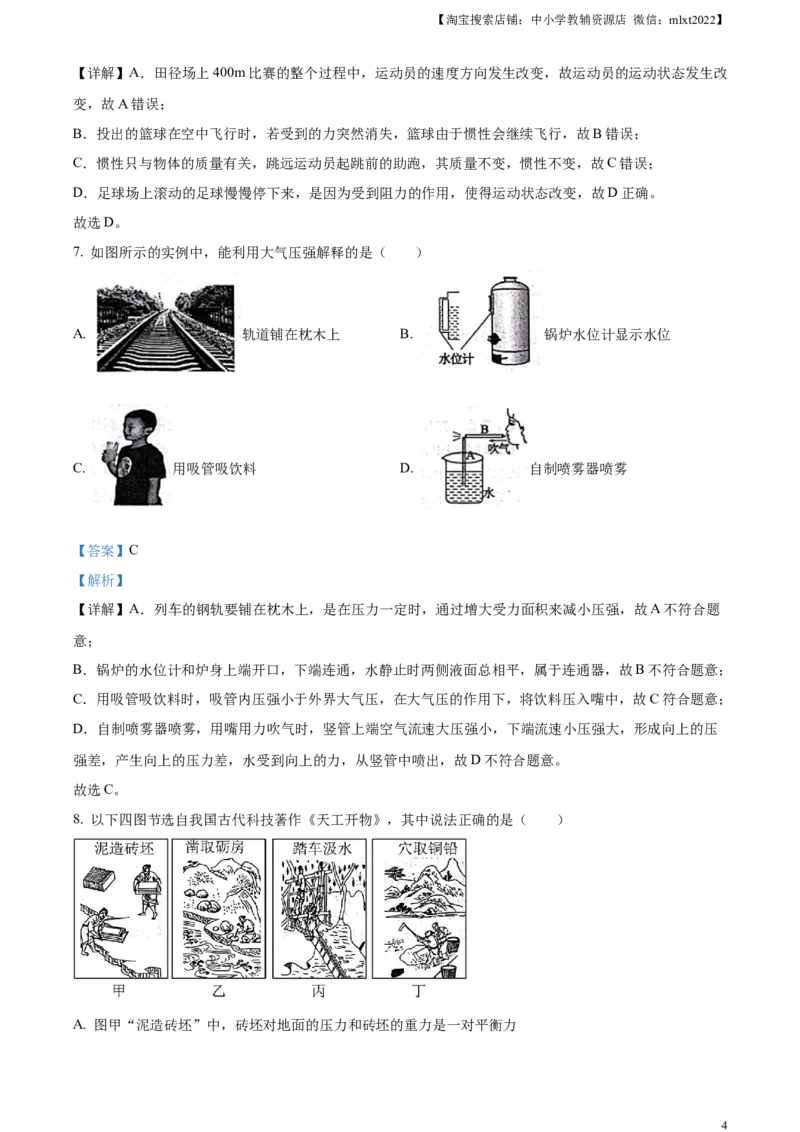 精品解析：2023年山东省滨州市中考物理试题（解析版）_中考真题_4.物理中考真题2015-2024年_2023中考物理真题7.20_精品解析：2023年山东省滨州市中考物理试题