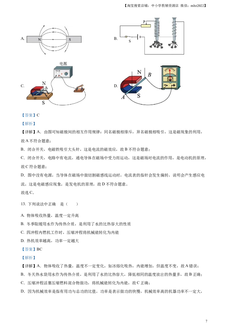 精品解析：2023年山东省滨州市中考物理试题（解析版）_中考真题_4.物理中考真题2015-2024年_2023中考物理真题7.20_精品解析：2023年山东省滨州市中考物理试题