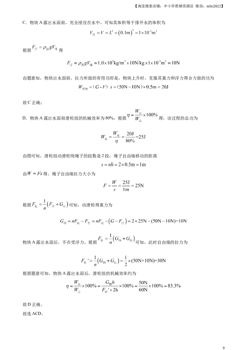 精品解析：2023年山东省滨州市中考物理试题（解析版）_中考真题_4.物理中考真题2015-2024年_2023中考物理真题7.20_精品解析：2023年山东省滨州市中考物理试题