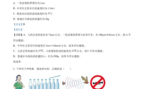 精品解析：2023年山东省滨州市中考物理试题（解析版）_中考真题_4.物理中考真题2015-2024年_2023中考物理真题7.20_精品解析：2023年山东省滨州市中考物理试题