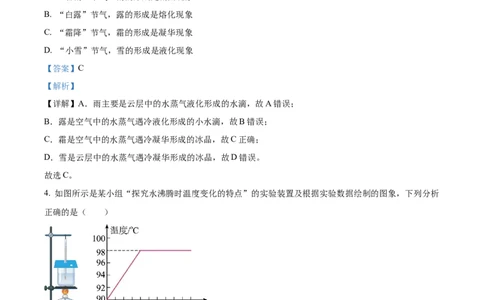 精品解析：2023年山东省滨州市中考物理试题（解析版）_中考真题_4.物理中考真题2015-2024年_2023中考物理真题7.20_精品解析：2023年山东省滨州市中考物理试题