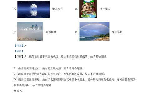 精品解析：2023年山东省滨州市中考物理试题（解析版）_中考真题_4.物理中考真题2015-2024年_2023中考物理真题7.20_精品解析：2023年山东省滨州市中考物理试题