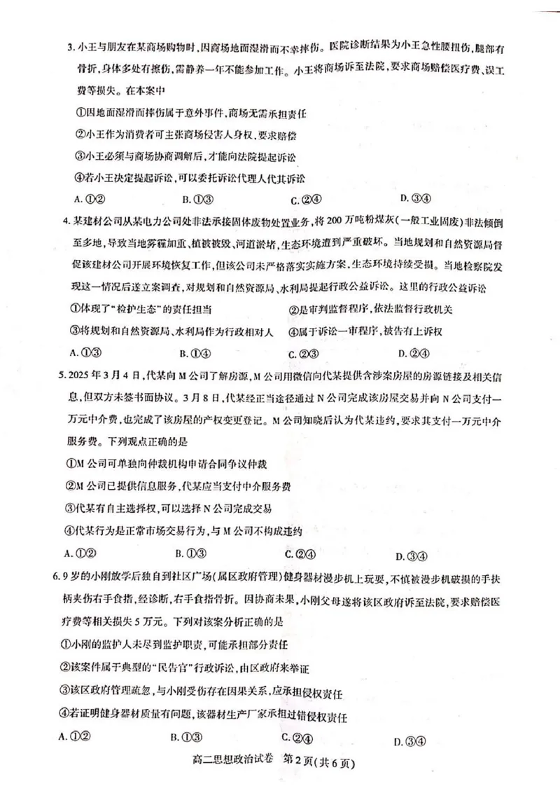 高二政治_2025年6月_250626湖北省（圆创教育）武汉市部分重点中学2024-2025学年高二下学期期末联考（全科）