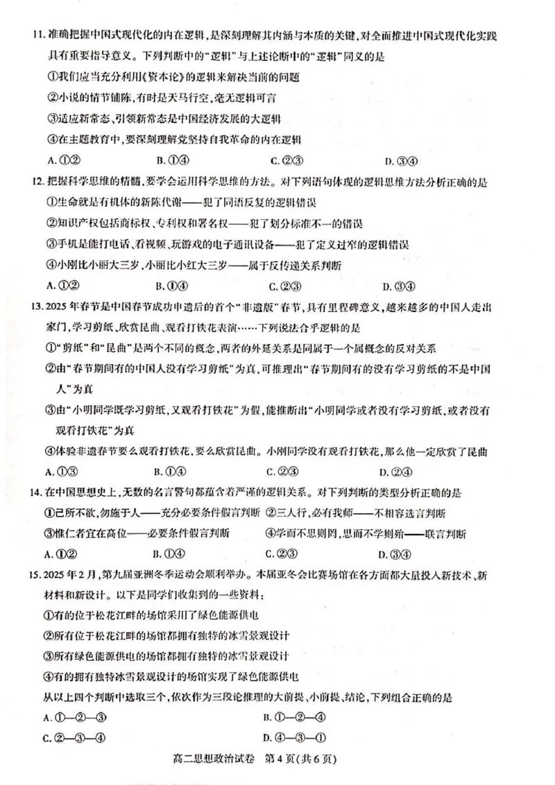 高二政治_2025年6月_250626湖北省（圆创教育）武汉市部分重点中学2024-2025学年高二下学期期末联考（全科）