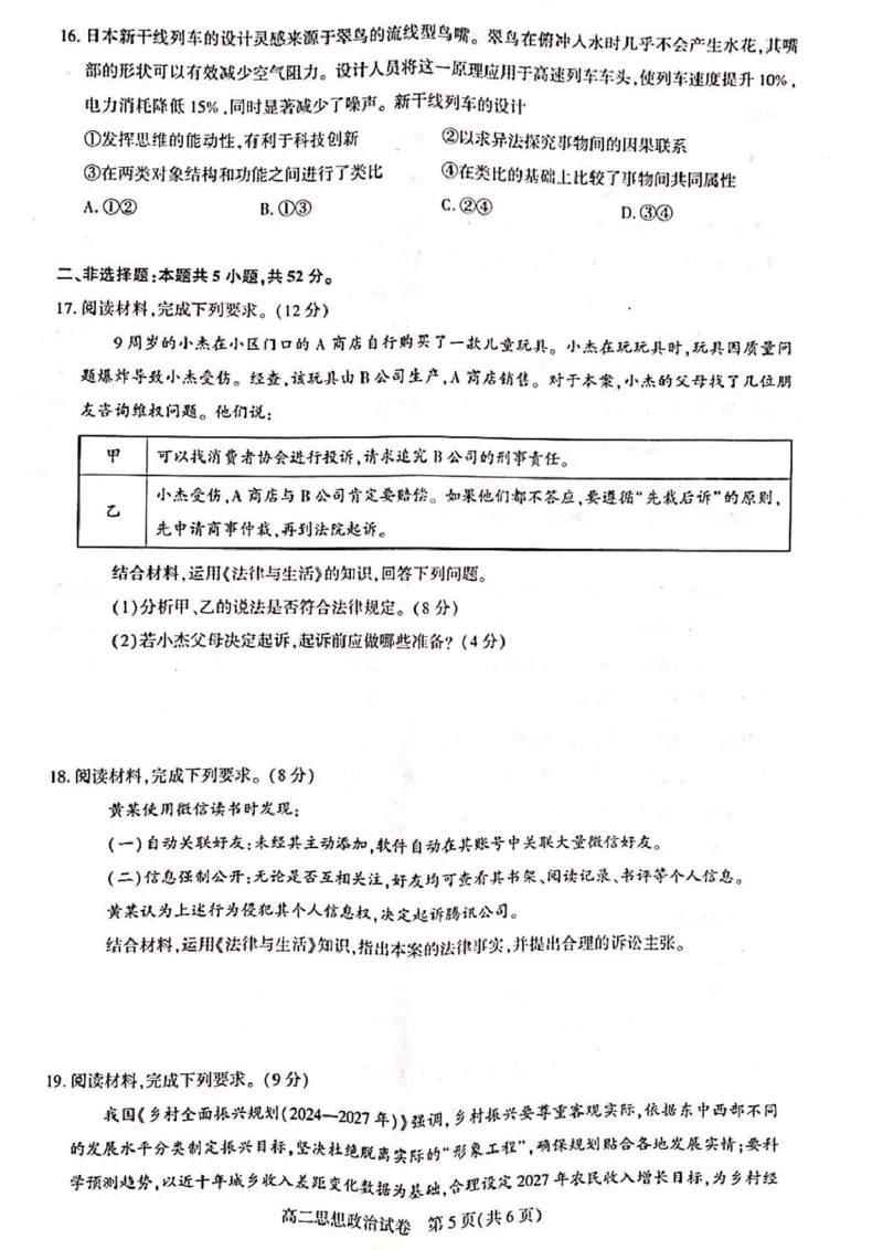 高二政治_2025年6月_250626湖北省（圆创教育）武汉市部分重点中学2024-2025学年高二下学期期末联考（全科）
