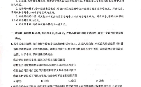 高二政治_2025年6月_250626湖北省（圆创教育）武汉市部分重点中学2024-2025学年高二下学期期末联考（全科）