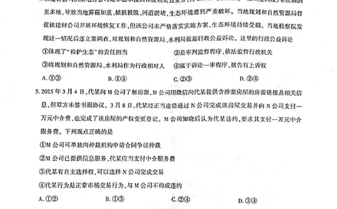 高二政治_2025年6月_250626湖北省（圆创教育）武汉市部分重点中学2024-2025学年高二下学期期末联考（全科）