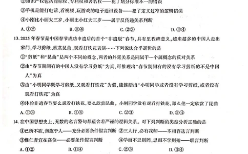 高二政治_2025年6月_250626湖北省（圆创教育）武汉市部分重点中学2024-2025学年高二下学期期末联考（全科）