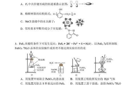 苏州九校2026届高三上学期一轮复习学情联合调研化学试卷_2025年12月_251229苏州九校2026届高三上学期一轮复习学情联合调研