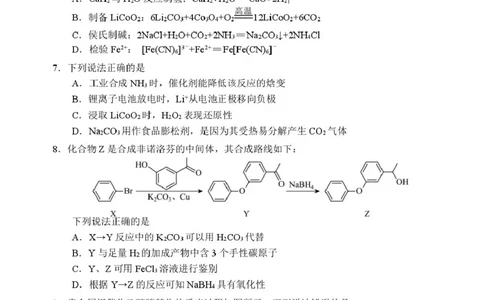 苏州九校2026届高三上学期一轮复习学情联合调研化学试卷_2025年12月_251229苏州九校2026届高三上学期一轮复习学情联合调研