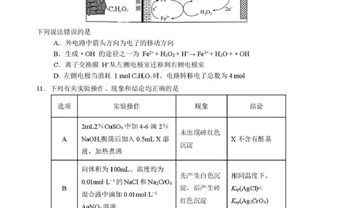 苏州九校2026届高三上学期一轮复习学情联合调研化学试卷_2025年12月_251229苏州九校2026届高三上学期一轮复习学情联合调研