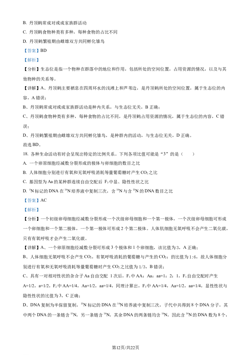 精品解析：黑龙江省哈尔滨市三中2023-2024学年高三1月期末生物试题（解析版）_2024届黑龙江省哈尔滨市第三中学校高三上学期1月期末