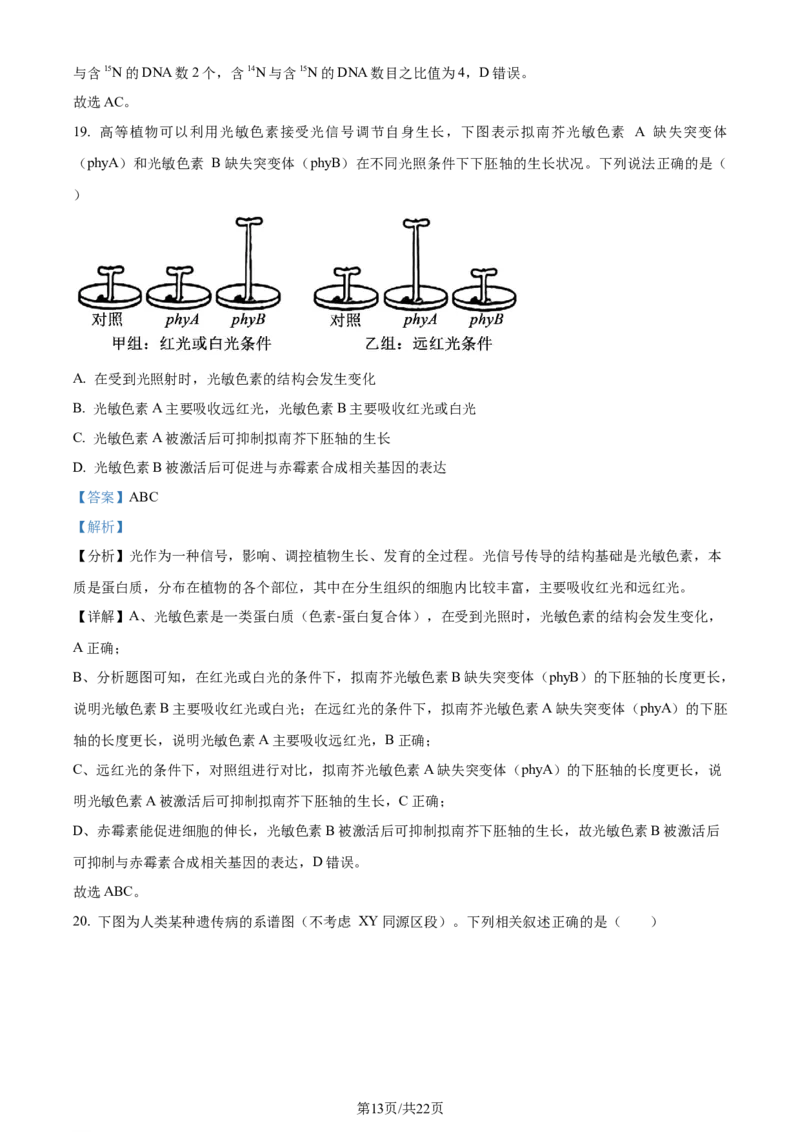 精品解析：黑龙江省哈尔滨市三中2023-2024学年高三1月期末生物试题（解析版）_2024届黑龙江省哈尔滨市第三中学校高三上学期1月期末