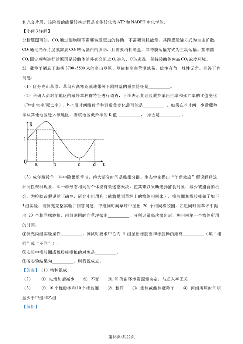 精品解析：黑龙江省哈尔滨市三中2023-2024学年高三1月期末生物试题（解析版）_2024届黑龙江省哈尔滨市第三中学校高三上学期1月期末