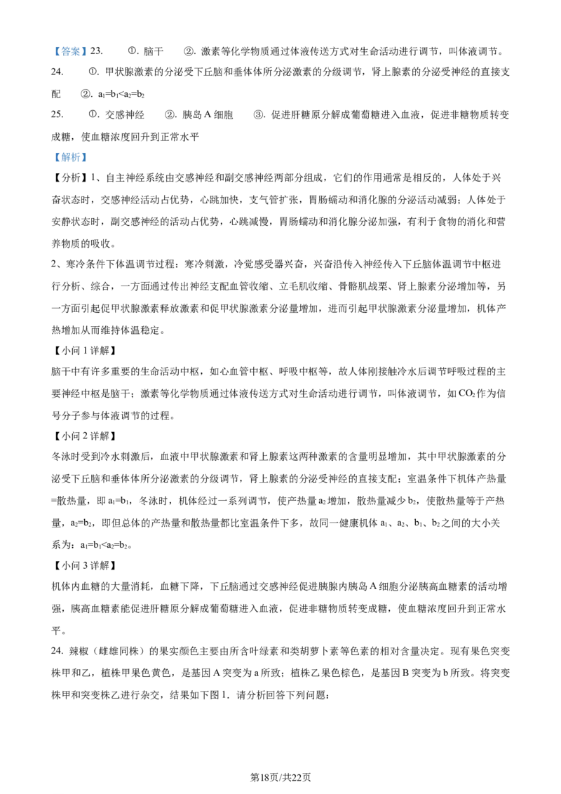精品解析：黑龙江省哈尔滨市三中2023-2024学年高三1月期末生物试题（解析版）_2024届黑龙江省哈尔滨市第三中学校高三上学期1月期末