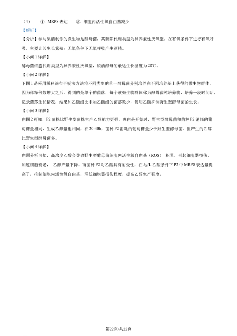 精品解析：黑龙江省哈尔滨市三中2023-2024学年高三1月期末生物试题（解析版）_2024届黑龙江省哈尔滨市第三中学校高三上学期1月期末