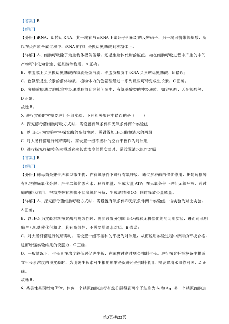 精品解析：黑龙江省哈尔滨市三中2023-2024学年高三1月期末生物试题（解析版）_2024届黑龙江省哈尔滨市第三中学校高三上学期1月期末