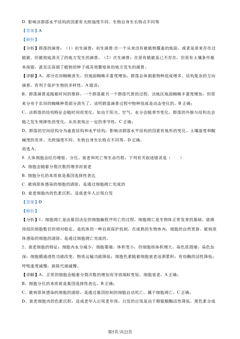 精品解析：黑龙江省哈尔滨市三中2023-2024学年高三1月期末生物试题（解析版）_2024届黑龙江省哈尔滨市第三中学校高三上学期1月期末