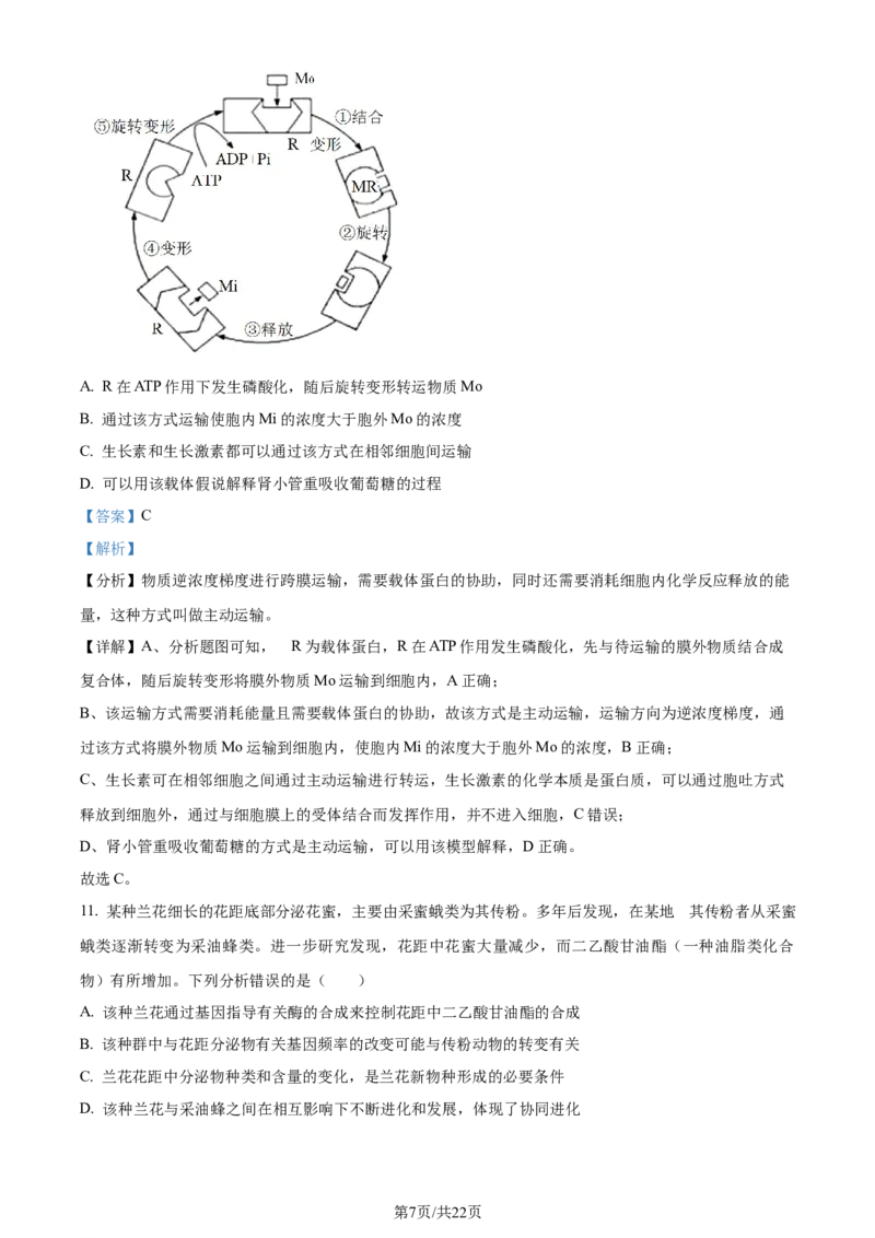 精品解析：黑龙江省哈尔滨市三中2023-2024学年高三1月期末生物试题（解析版）_2024届黑龙江省哈尔滨市第三中学校高三上学期1月期末