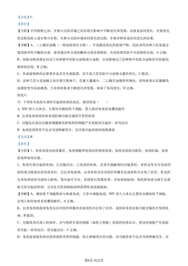精品解析：黑龙江省哈尔滨市三中2023-2024学年高三1月期末生物试题（解析版）_2024届黑龙江省哈尔滨市第三中学校高三上学期1月期末