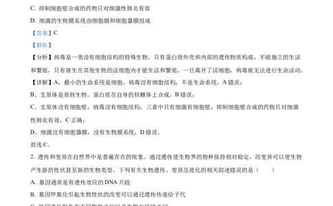 精品解析：黑龙江省哈尔滨市三中2023-2024学年高三1月期末生物试题（解析版）_2024届黑龙江省哈尔滨市第三中学校高三上学期1月期末