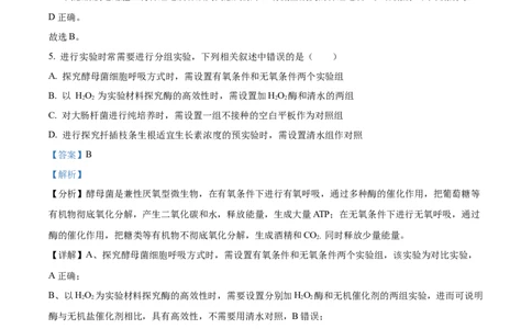 精品解析：黑龙江省哈尔滨市三中2023-2024学年高三1月期末生物试题（解析版）_2024届黑龙江省哈尔滨市第三中学校高三上学期1月期末