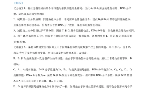 精品解析：黑龙江省哈尔滨市三中2023-2024学年高三1月期末生物试题（解析版）_2024届黑龙江省哈尔滨市第三中学校高三上学期1月期末