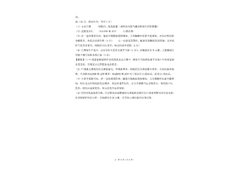 百师联盟2025-2026学年高三上学期9月调研考试生物试题（百A）_2025年10月_251001百师联盟2025-2026学年高三9月调研考试