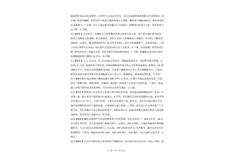 百师联盟2025-2026学年高三上学期9月调研考试生物试题（百A）_2025年10月_251001百师联盟2025-2026学年高三9月调研考试