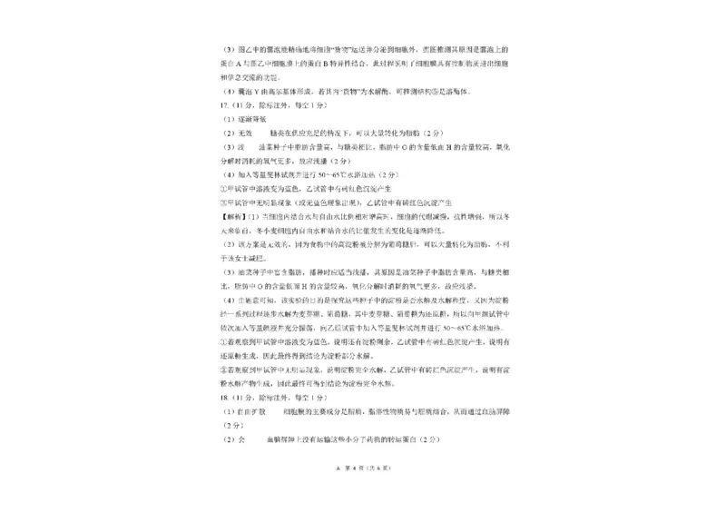 百师联盟2025-2026学年高三上学期9月调研考试生物试题（百A）_2025年10月_251001百师联盟2025-2026学年高三9月调研考试