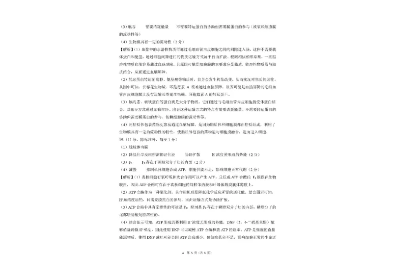 百师联盟2025-2026学年高三上学期9月调研考试生物试题（百A）_2025年10月_251001百师联盟2025-2026学年高三9月调研考试