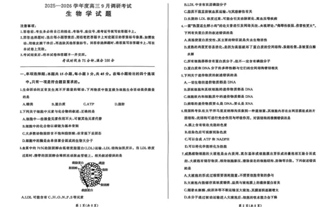 百师联盟2025-2026学年高三上学期9月调研考试生物试题（百A）_2025年10月_251001百师联盟2025-2026学年高三9月调研考试