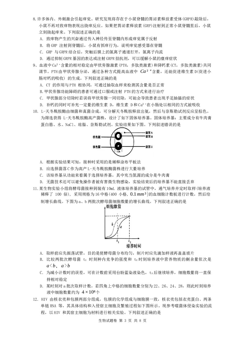 湖南省株洲市2023-2024学年高三上学期教学质量统一检测（一）生物试题_2024届湖南省株洲市高三上学期教学质量统一检测（一）_湖南省株洲市2024届高三上学期教学质量统一检测（一）生物