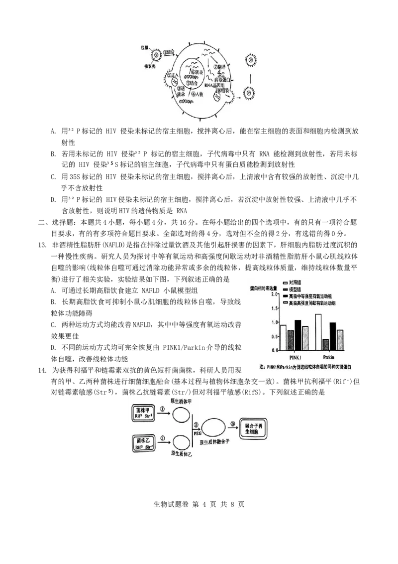 湖南省株洲市2023-2024学年高三上学期教学质量统一检测（一）生物试题_2024届湖南省株洲市高三上学期教学质量统一检测（一）_湖南省株洲市2024届高三上学期教学质量统一检测（一）生物