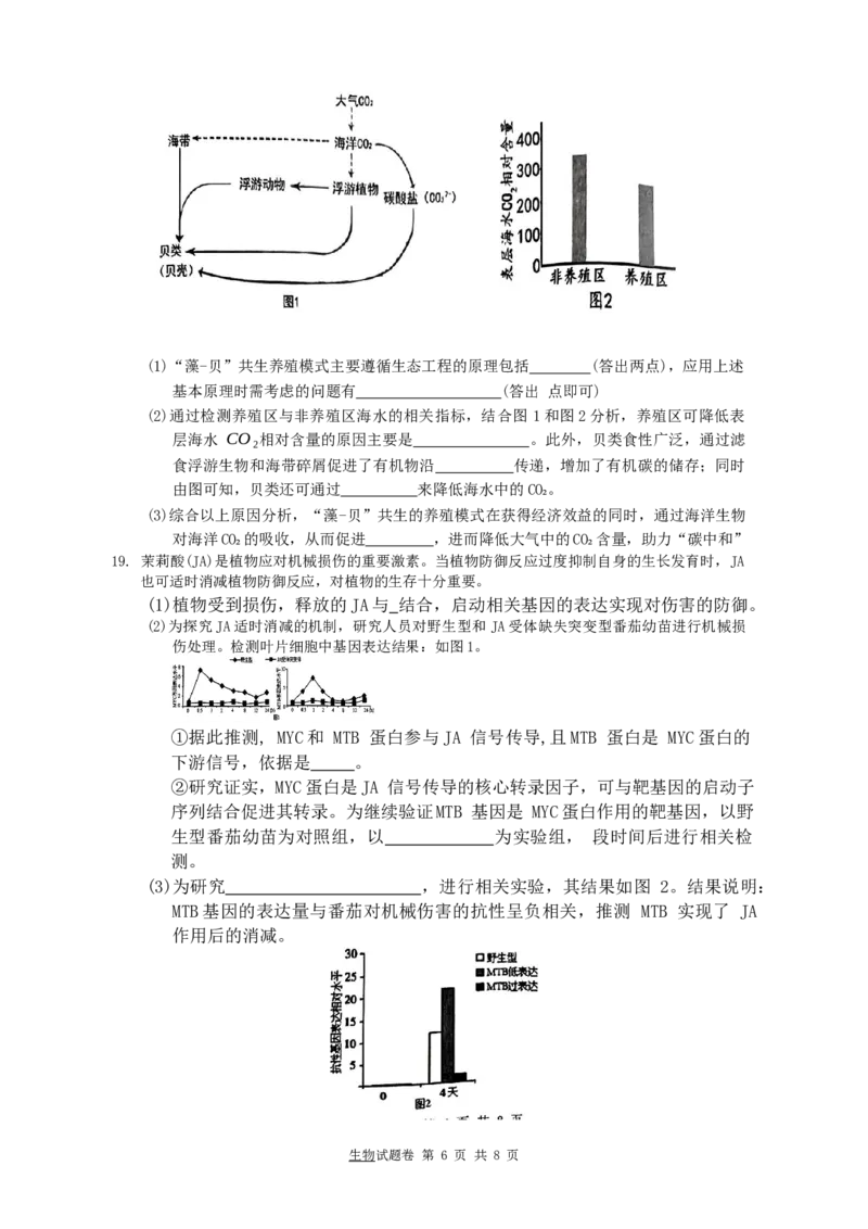 湖南省株洲市2023-2024学年高三上学期教学质量统一检测（一）生物试题_2024届湖南省株洲市高三上学期教学质量统一检测（一）_湖南省株洲市2024届高三上学期教学质量统一检测（一）生物