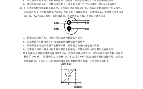 湖南省株洲市2023-2024学年高三上学期教学质量统一检测（一）生物试题_2024届湖南省株洲市高三上学期教学质量统一检测（一）_湖南省株洲市2024届高三上学期教学质量统一检测（一）生物