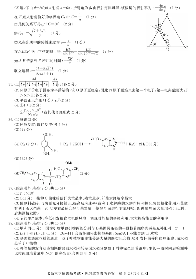 理综-陕西省商洛市2024届高三上学期尖子生学情诊断考试_2024届陕西省商洛市高三上学期尖子生学情诊断考试
