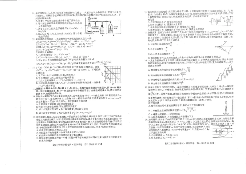 理综-陕西省商洛市2024届高三上学期尖子生学情诊断考试_2024届陕西省商洛市高三上学期尖子生学情诊断考试