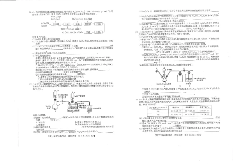 理综-陕西省商洛市2024届高三上学期尖子生学情诊断考试_2024届陕西省商洛市高三上学期尖子生学情诊断考试
