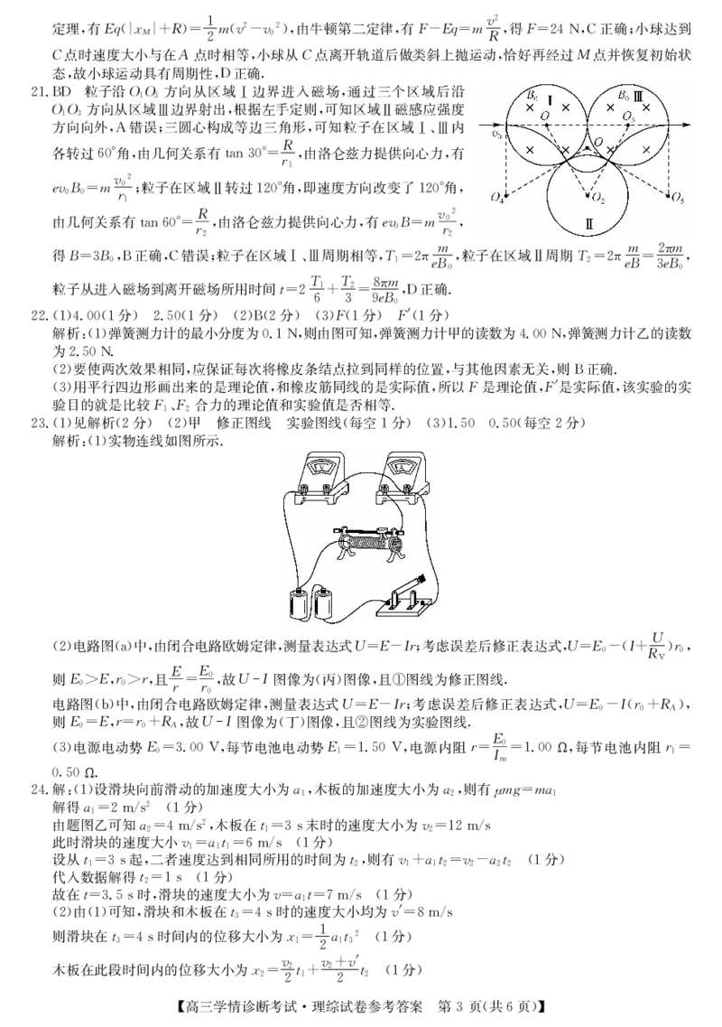 理综-陕西省商洛市2024届高三上学期尖子生学情诊断考试_2024届陕西省商洛市高三上学期尖子生学情诊断考试