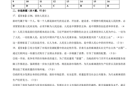 政治（新高考通用）01（答案及评分标准）(1)_1多考区联考_08272024年新高二开学摸底考试卷（word版含解析和答题卡）