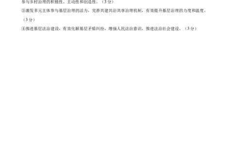 政治（新高考通用）01（答案及评分标准）(1)_1多考区联考_08272024年新高二开学摸底考试卷（word版含解析和答题卡）