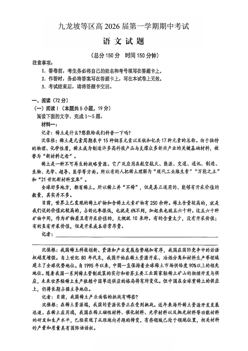 高2026届高三第一学期期中考试语文_251109重庆九龙坡高2026届高三第一学期期中考试（全科）