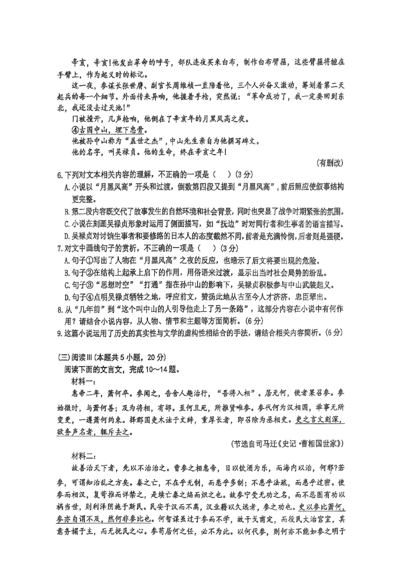 高2026届高三第一学期期中考试语文_251109重庆九龙坡高2026届高三第一学期期中考试（全科）