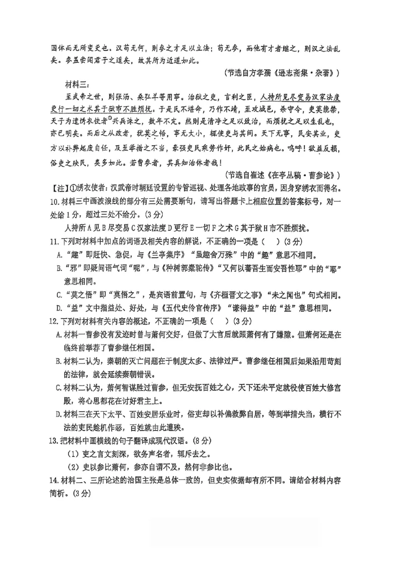 高2026届高三第一学期期中考试语文_251109重庆九龙坡高2026届高三第一学期期中考试（全科）