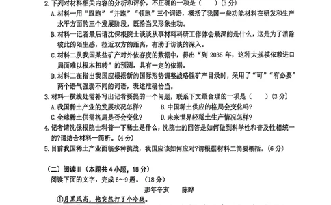 高2026届高三第一学期期中考试语文_251109重庆九龙坡高2026届高三第一学期期中考试（全科）
