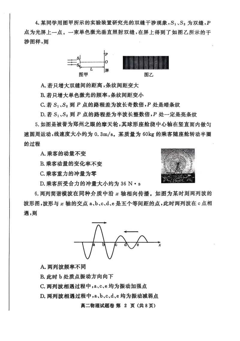 郑州市期末考试高二物理_2025年7月_250702河南省郑州市2024-2025学年高二下学期期末考试_河南省郑州市2024-2025学年高二下学期期末考试物理试题