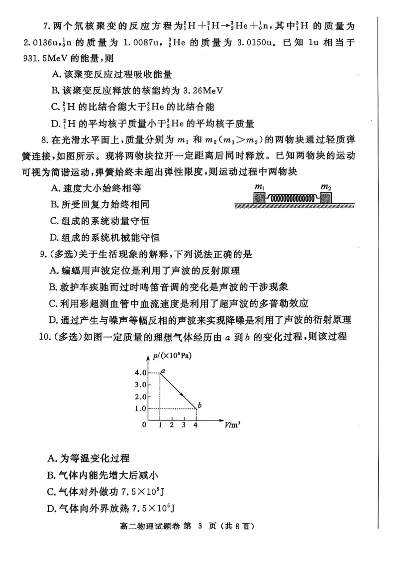 郑州市期末考试高二物理_2025年7月_250702河南省郑州市2024-2025学年高二下学期期末考试_河南省郑州市2024-2025学年高二下学期期末考试物理试题
